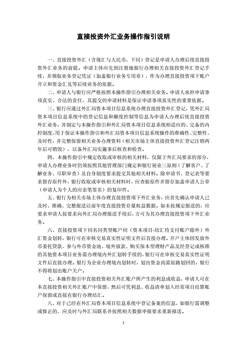 外汇情况说明(外汇业务情况说明)