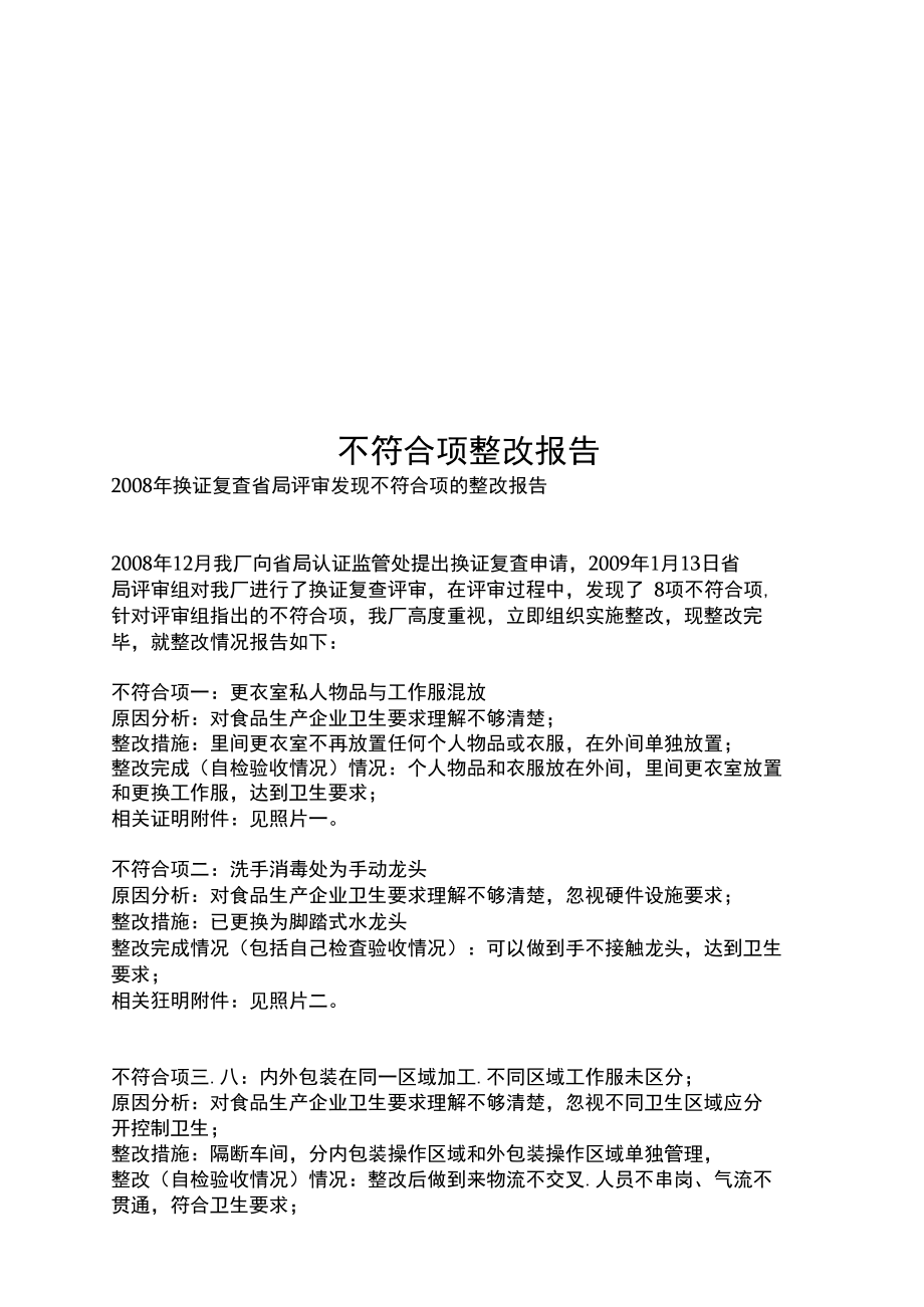 外汇整改报告(外汇局整改报告)
