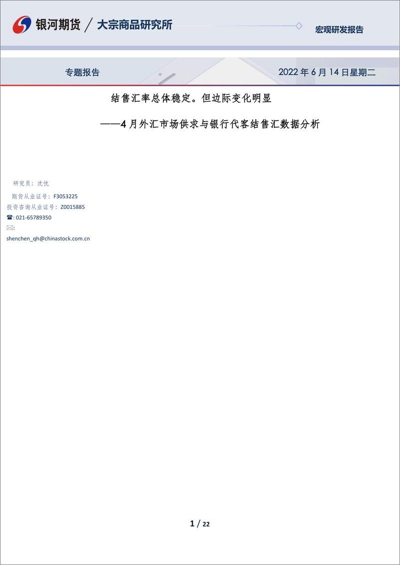 外汇整改报告的简单介绍