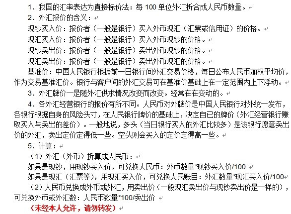 中国人民外汇牌价(中国人民外汇牌价今日价格)