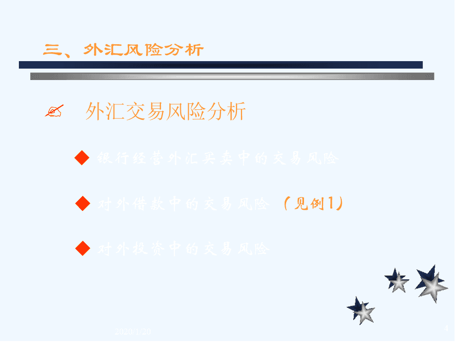 外汇风险包括(外汇风险包括时间风险和价值风险)