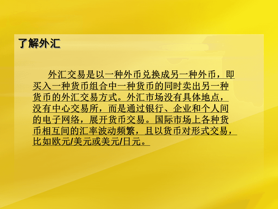 外汇交易术语(外汇交易术语是什么)