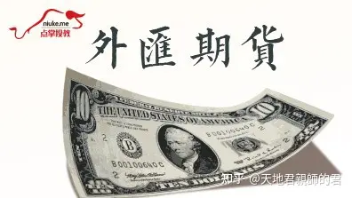 外汇交易知乎(外汇交易干嘛的)
