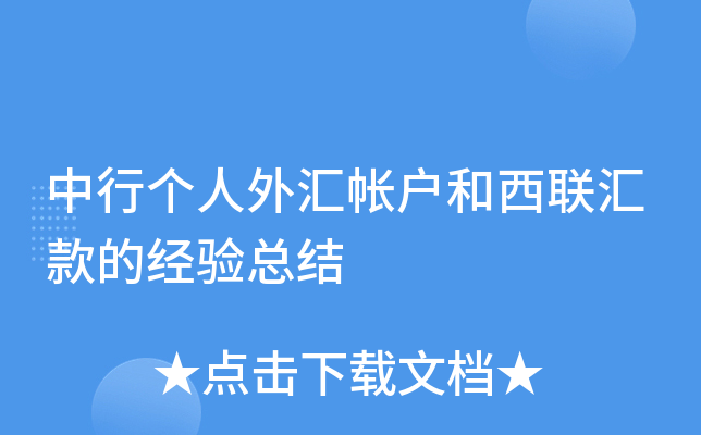 私人外汇账户(私人外汇账户是什么)