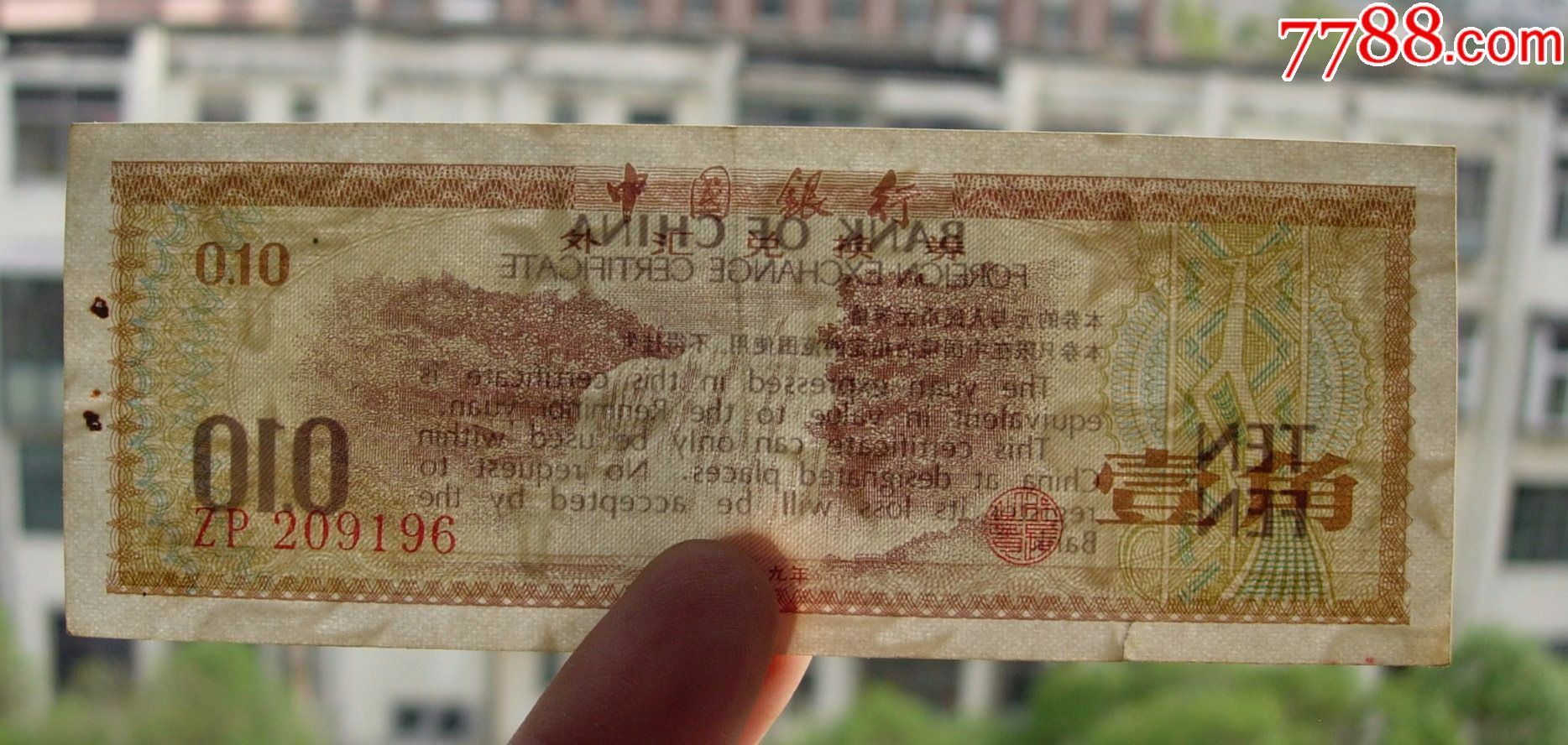 外汇券火炬(外汇券火炬水印)