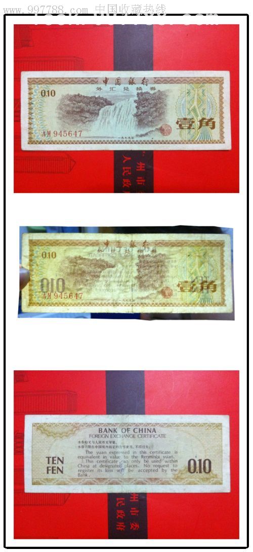 外汇券火炬(外汇券火炬水印)