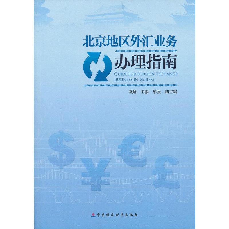 如何办理外汇(如何办理外汇账户)