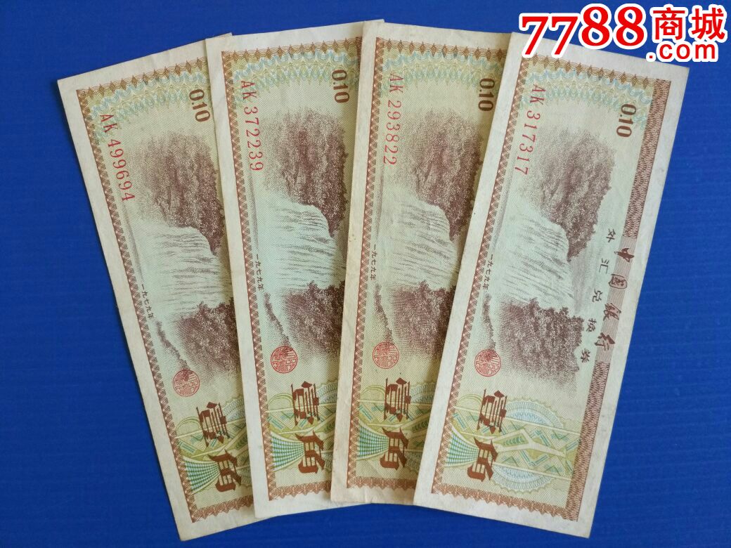 外汇券火炬(外汇券火炬一角的收藏潜力)