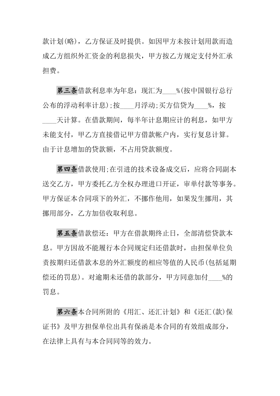 借外汇额度(借用他人外汇额度购汇会有什么影响)