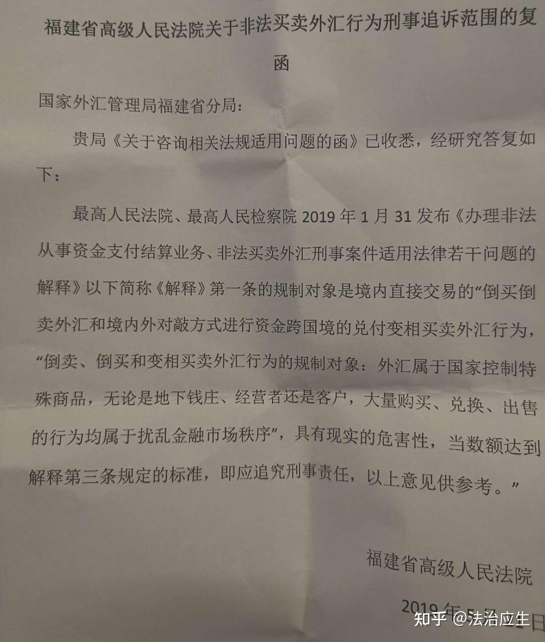 买卖外汇罪(买卖外汇罪的四个阶段和处理方法)