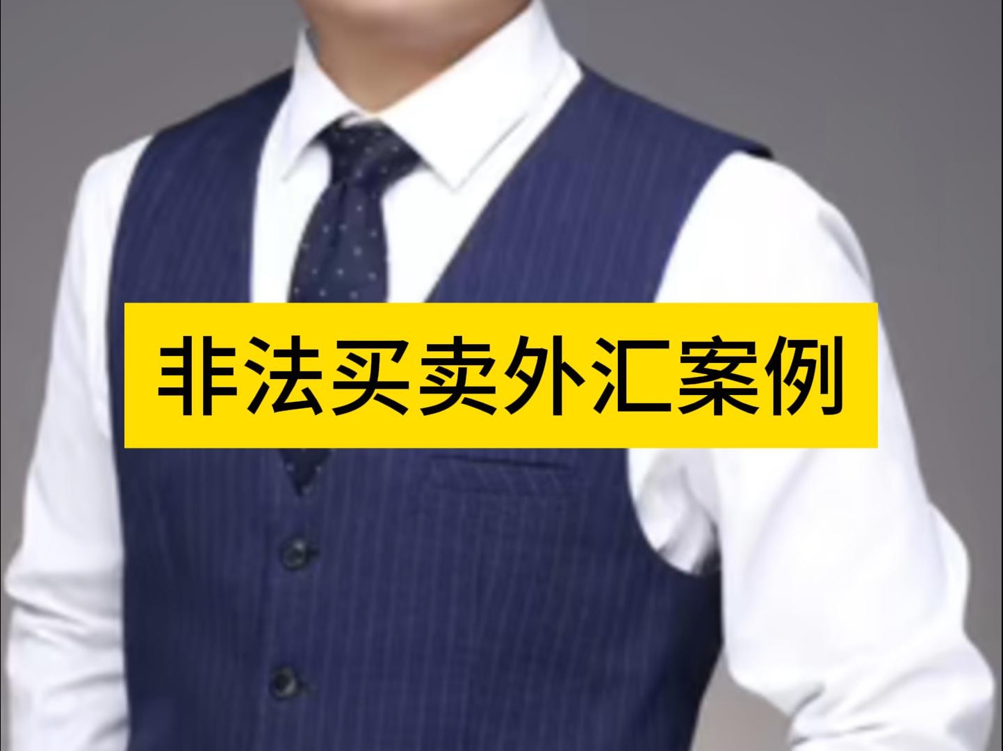 买卖外汇罪(买卖外汇罪的四个阶段和处理方法)