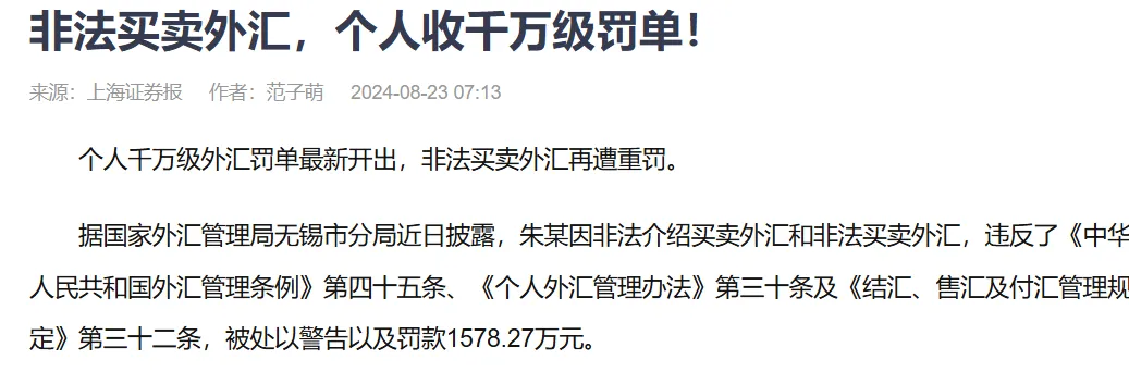 买卖外汇罪(买卖外汇罪最新解释)
